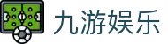 九游娱乐(jiuyou)中文站 - 同步体育直播 · jiuyou.com